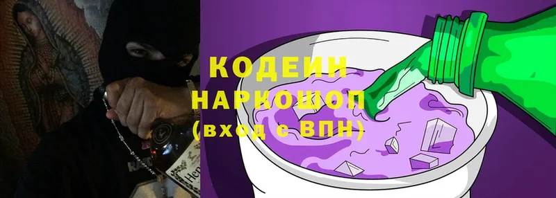 Кодеин Purple Drank  Камышин 